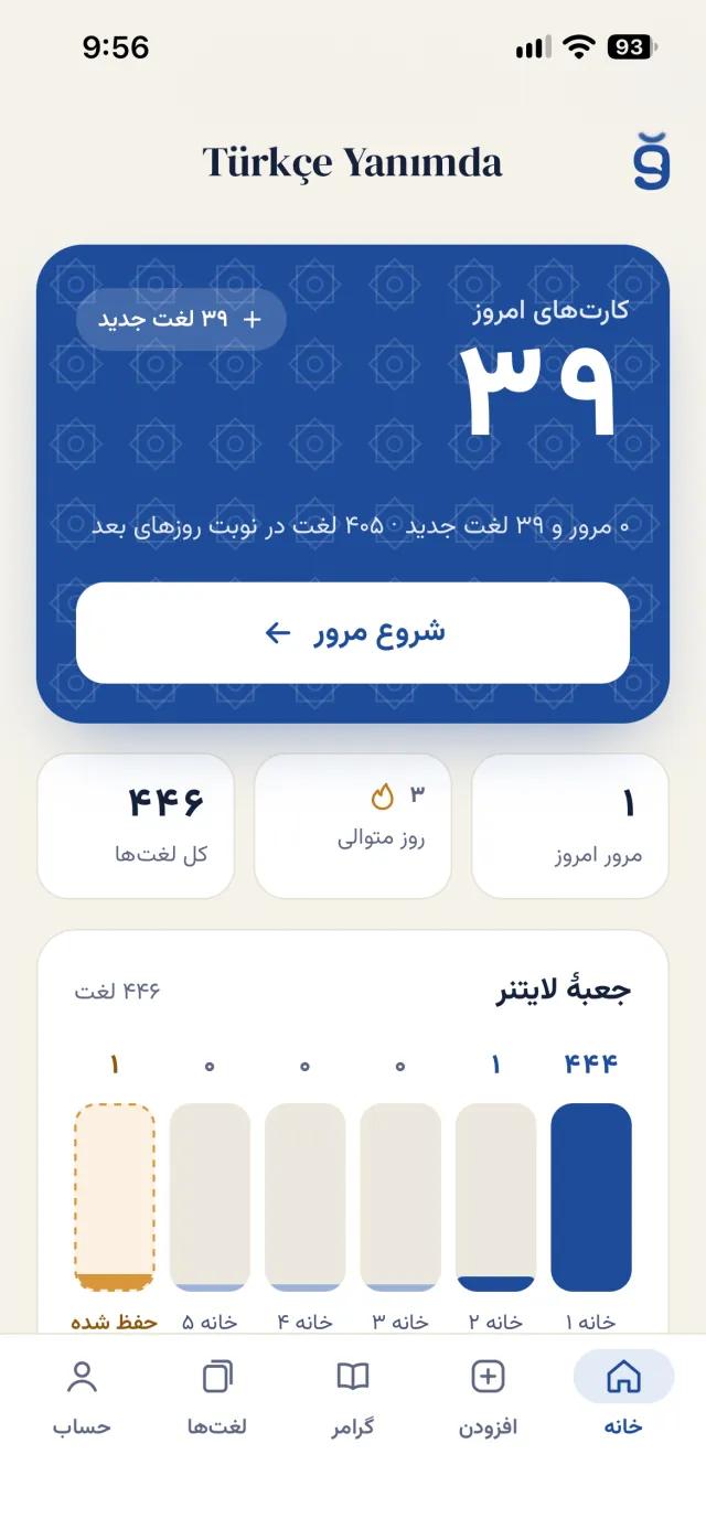 صفحهٔ خانه با کارتهای امروز و جعبهٔ لایتنر
